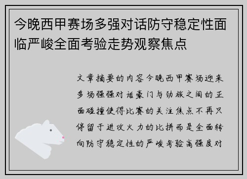 今晚西甲赛场多强对话防守稳定性面临严峻全面考验走势观察焦点