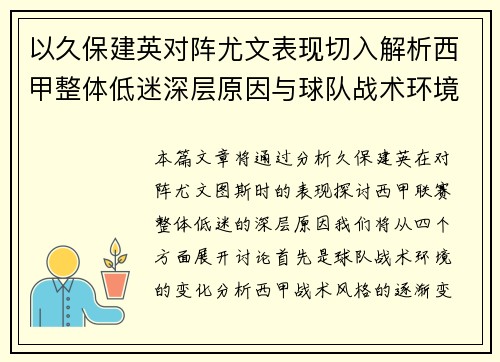 以久保建英对阵尤文表现切入解析西甲整体低迷深层原因与球队战术环境关联 以久保建英对阵尤文表现切入解析西甲整体低迷深层原因与球队战术环境关联