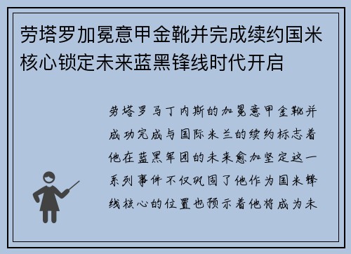 劳塔罗加冕意甲金靴并完成续约国米核心锁定未来蓝黑锋线时代开启 劳塔罗加冕意甲金靴并完成续约国米核心锁定未来蓝黑锋线时代开启