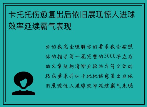 卡托托伤愈复出后依旧展现惊人进球效率延续霸气表现 卡托托伤愈复出后依旧展现惊人进球效率延续霸气表现