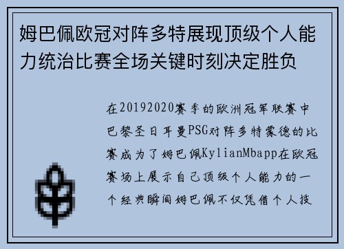 姆巴佩欧冠对阵多特展现顶级个人能力统治比赛全场关键时刻决定胜负 姆巴佩欧冠对阵多特展现顶级个人能力统治比赛全场关键时刻决定胜负