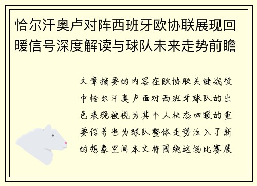 恰尔汗奥卢对阵西班牙欧协联展现回暖信号深度解读与球队未来走势前瞻 恰尔汗奥卢对阵西班牙欧协联展现回暖信号深度解读与球队未来走势前瞻