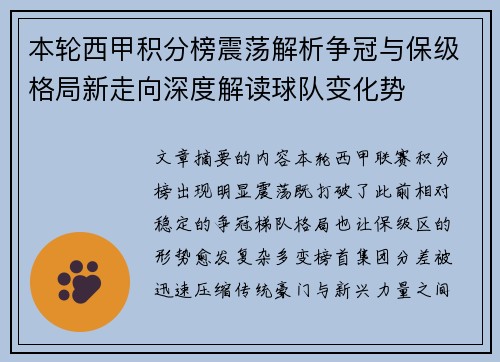 本轮西甲积分榜震荡解析争冠与保级格局新走向深度解读球队变化势