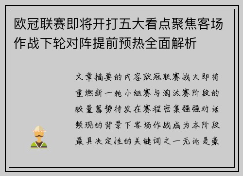 欧冠联赛即将开打五大看点聚焦客场作战下轮对阵提前预热全面解析 欧冠联赛即将开打五大看点聚焦客场作战下轮对阵提前预热全面解析