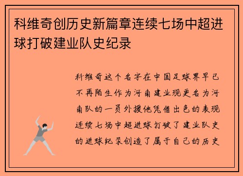 科维奇创历史新篇章连续七场中超进球打破建业队史纪录 科维奇创历史新篇章连续七场中超进球打破建业队史纪录