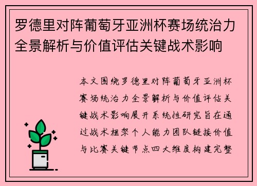 罗德里对阵葡萄牙亚洲杯赛场统治力全景解析与价值评估关键战术影响 罗德里对阵葡萄牙亚洲杯赛场统治力全景解析与价值评估关键战术影响