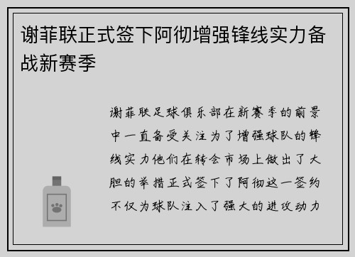 谢菲联正式签下阿彻增强锋线实力备战新赛季 谢菲联正式签下阿彻增强锋线实力备战新赛季