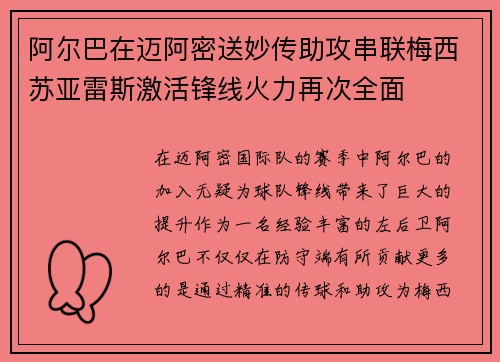 阿尔巴在迈阿密送妙传助攻串联梅西苏亚雷斯激活锋线火力再次全面 阿尔巴在迈阿密送妙传助攻串联梅西苏亚雷斯激活锋线火力再次全面