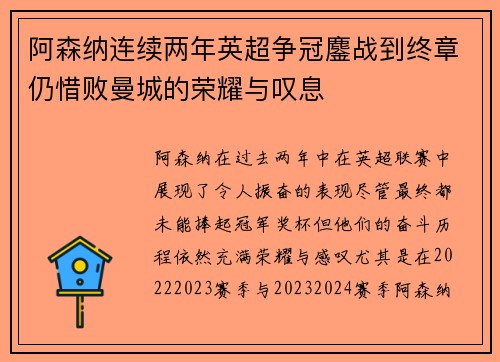 阿森纳连续两年英超争冠鏖战到终章仍惜败曼城的荣耀与叹息 阿森纳连续两年英超争冠鏖战到终章仍惜败曼城的荣耀与叹息